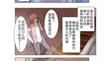合租漫画,笑料百出的合租生活记